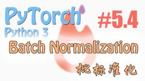 Batch Normalization 批标准化 - PyTorch | 莫烦Python